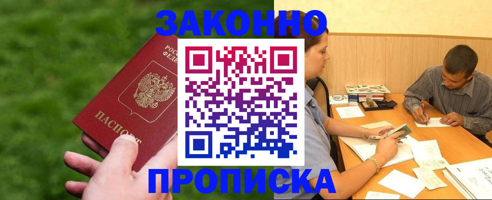 прописка паспорт в Ступино